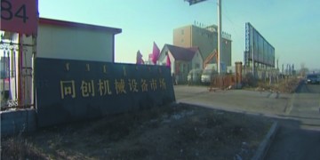 同创机械设备租赁市场