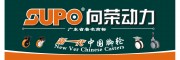 SUPO向荣动力脚轮